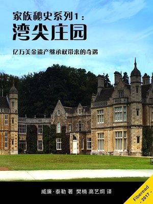 cover image of 家族秘史系列1
